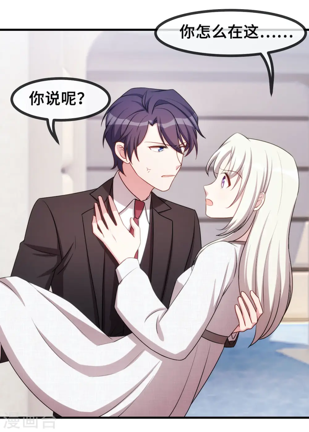 第58话 抱回家 第7页