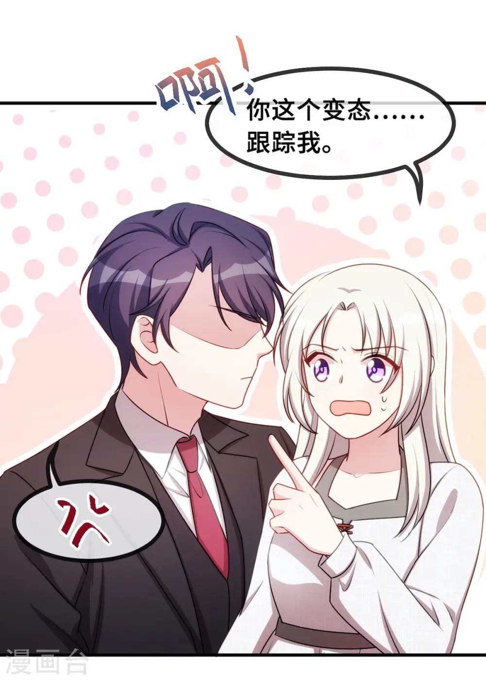 第58话 抱回家 第8页