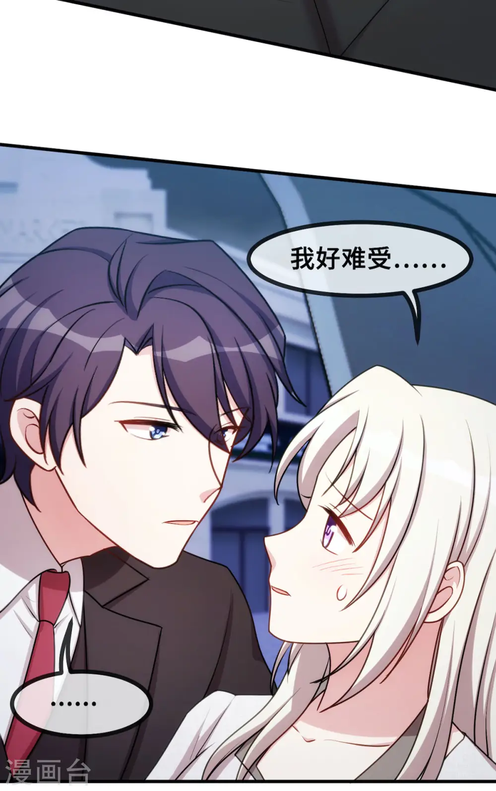 第58话 抱回家 第12页