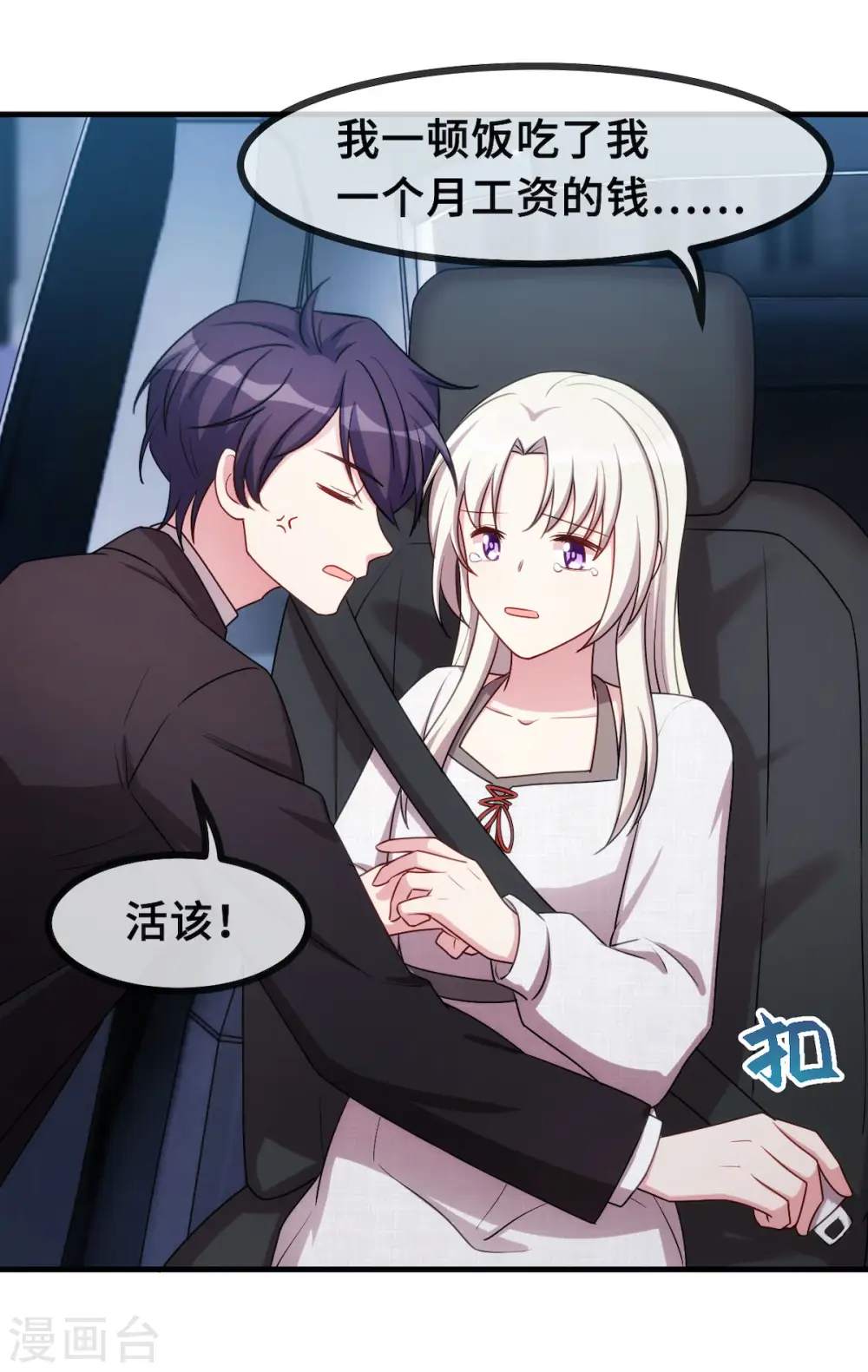 第58话 抱回家 第15页