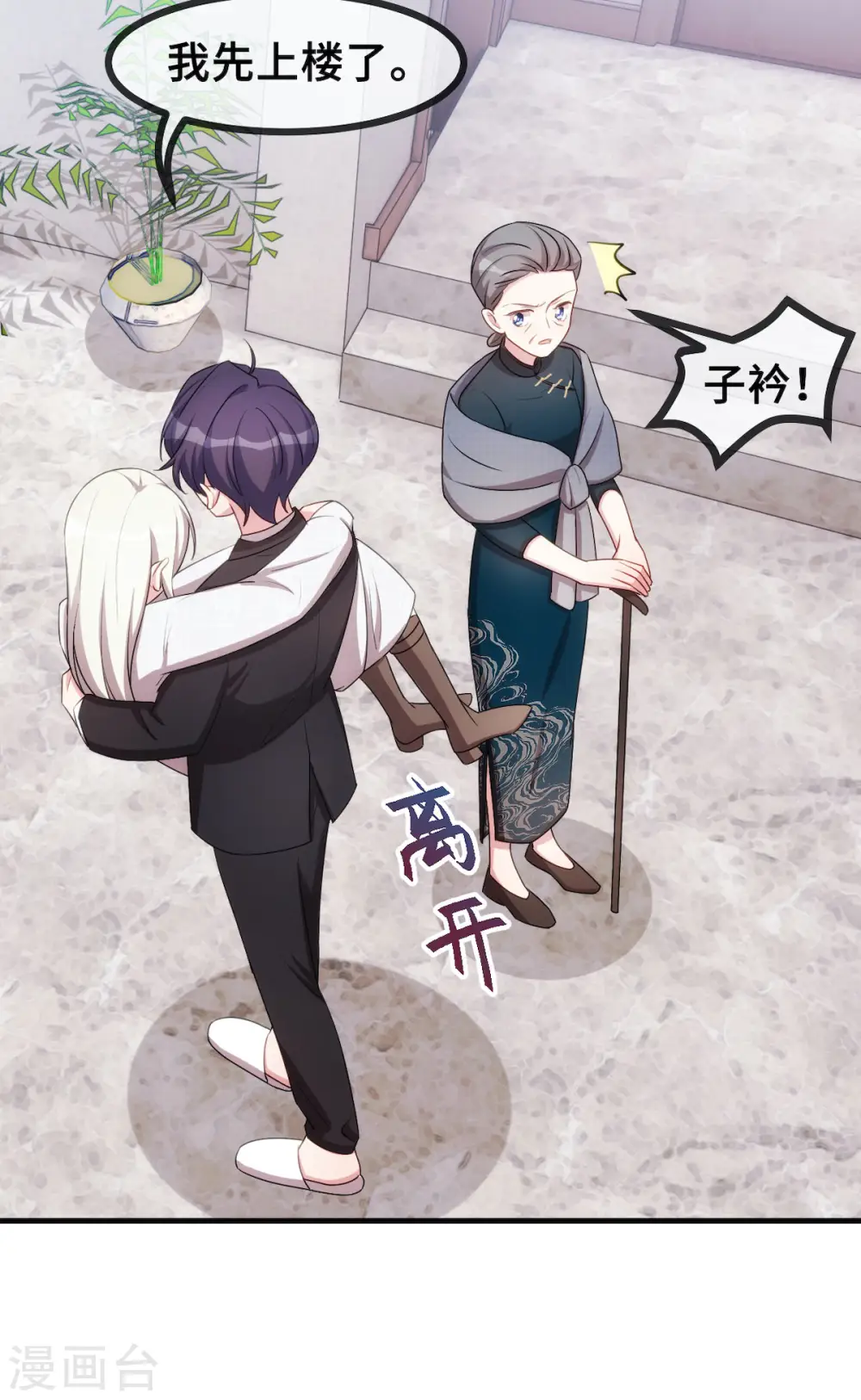 第58话 抱回家 第28页