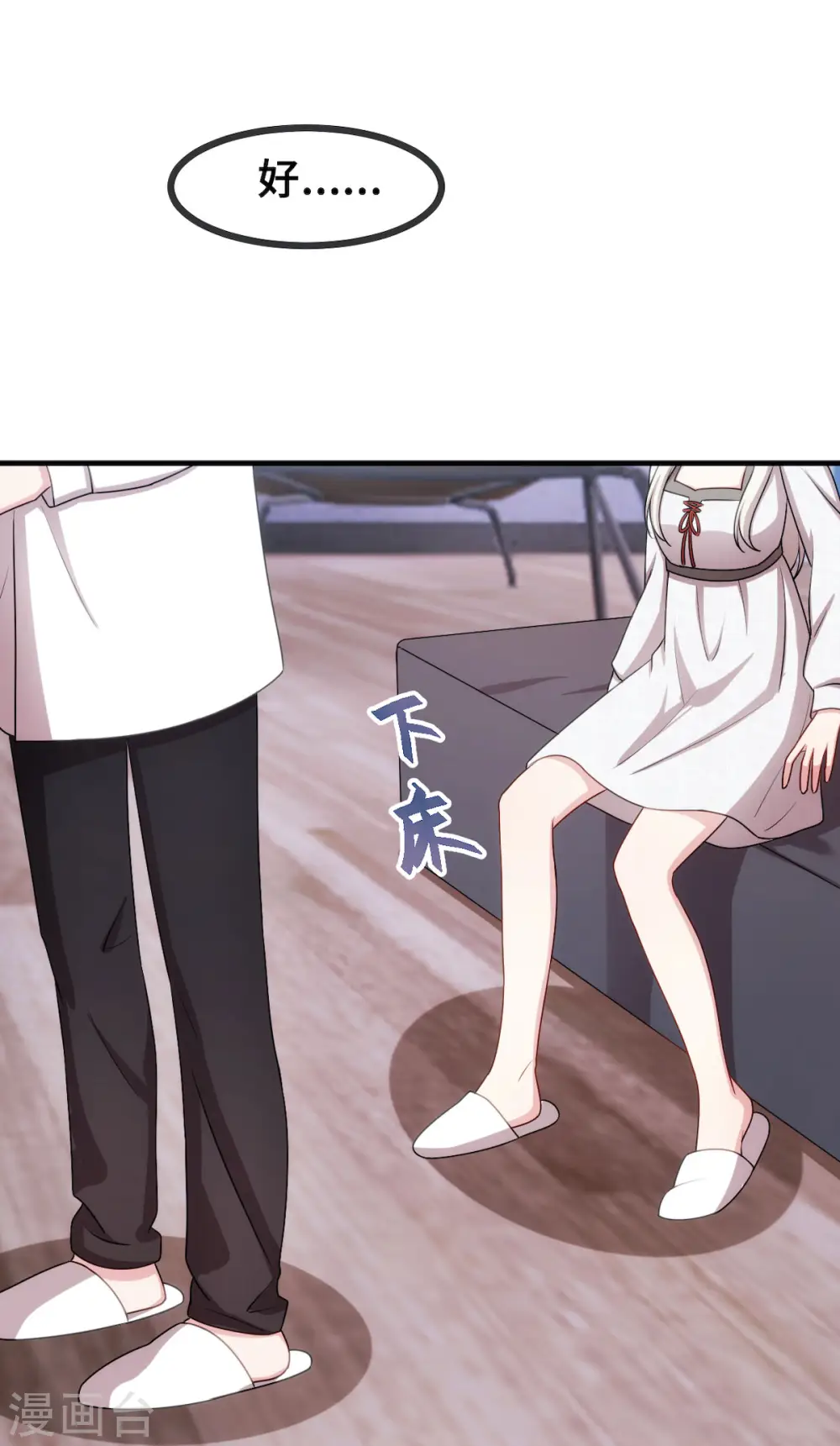 第59话 还挺好看的 第16页