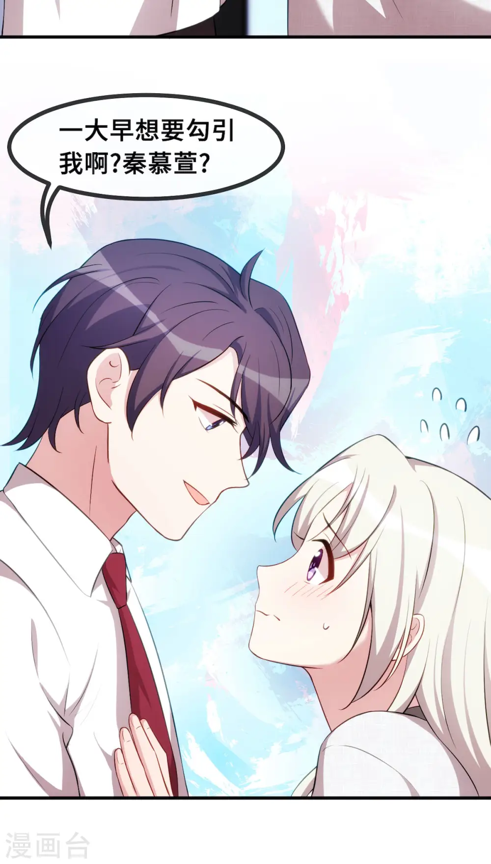 第59话 还挺好看的 第26页