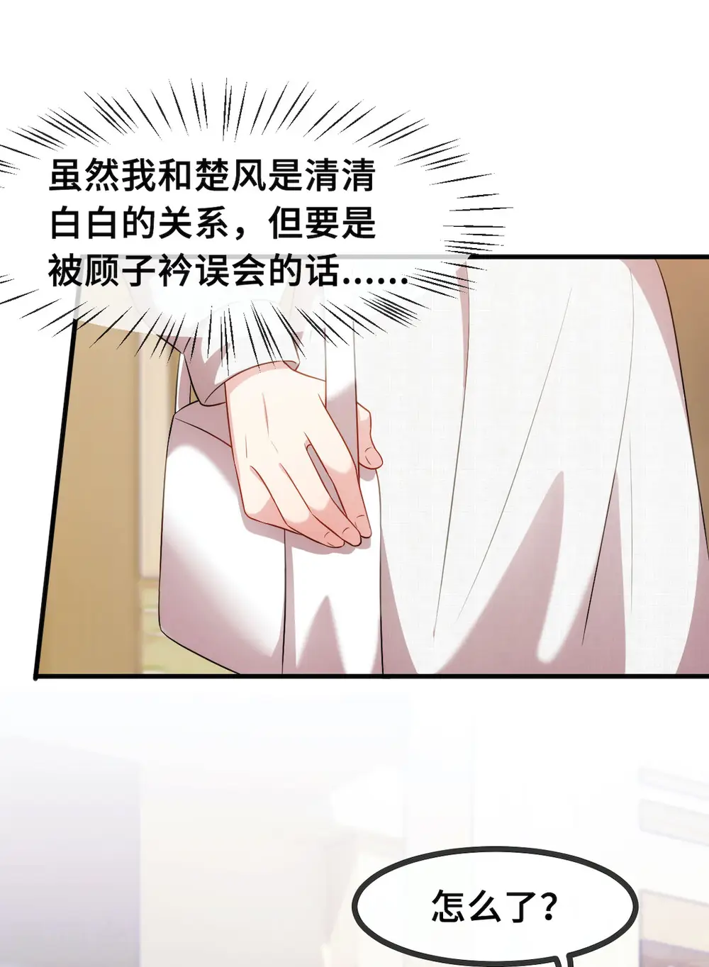 第57话 开房 第4页