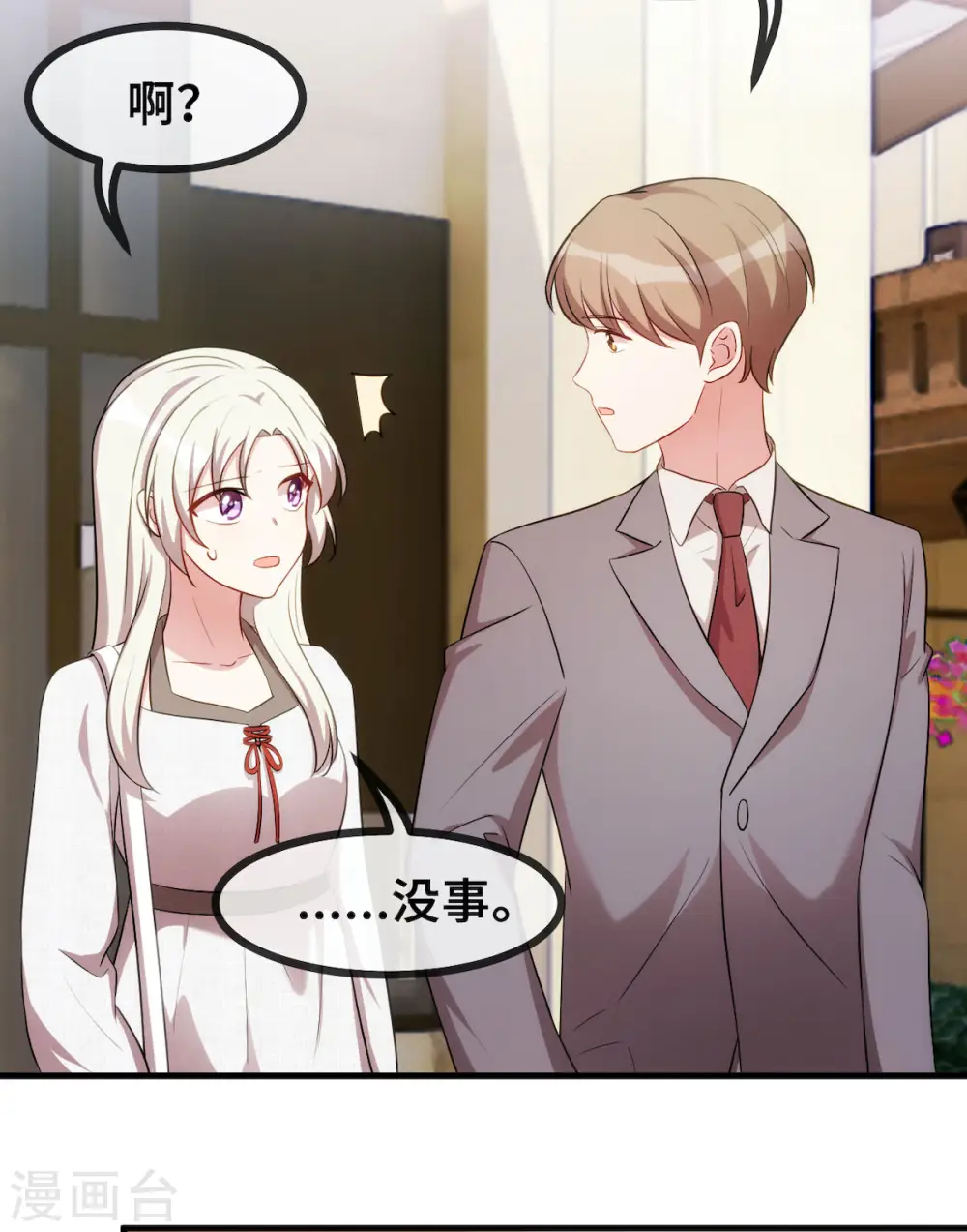 第57话 开房 第5页