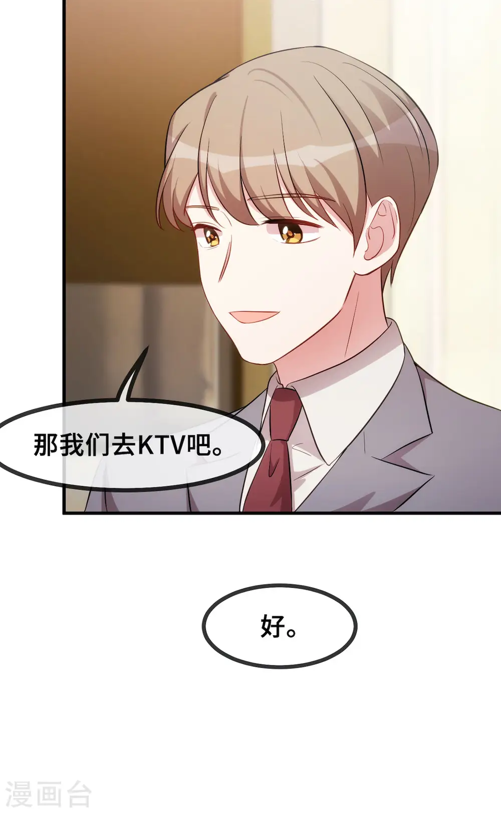第57话 开房 第6页