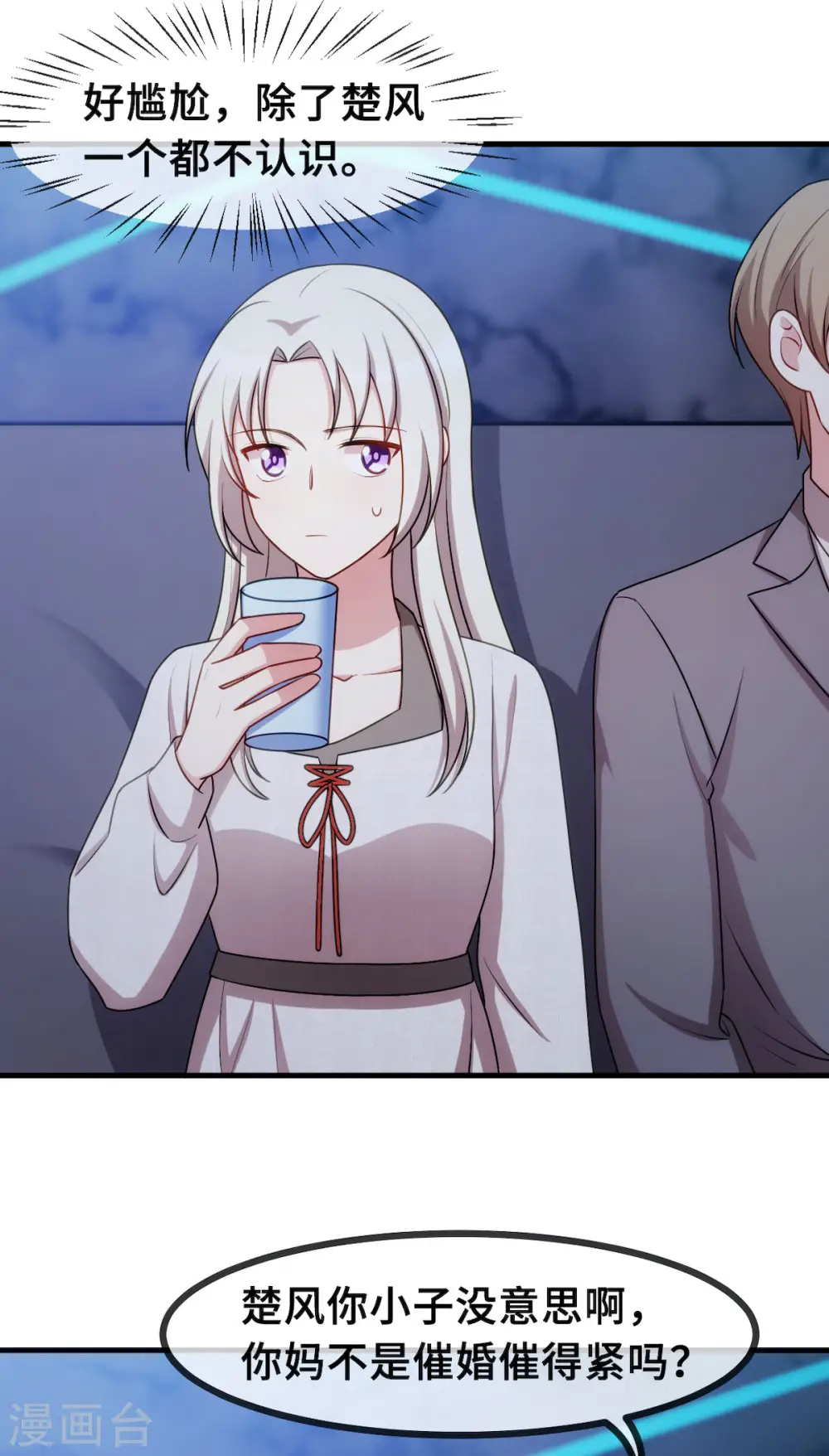 第57话 开房 第20页