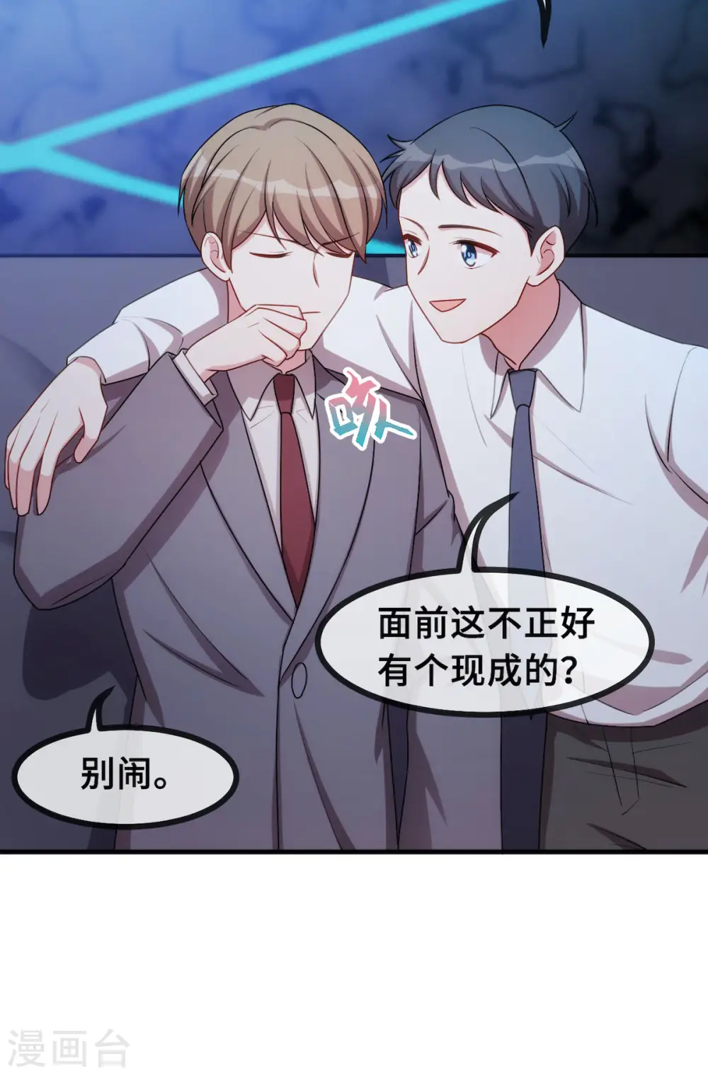第57话 开房 第21页