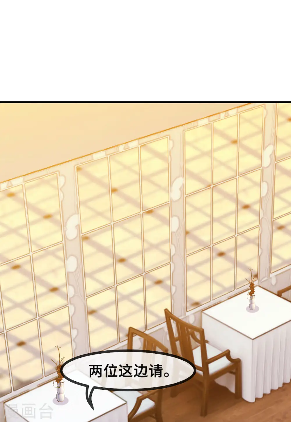 第56话 捉奸在窗 第3页