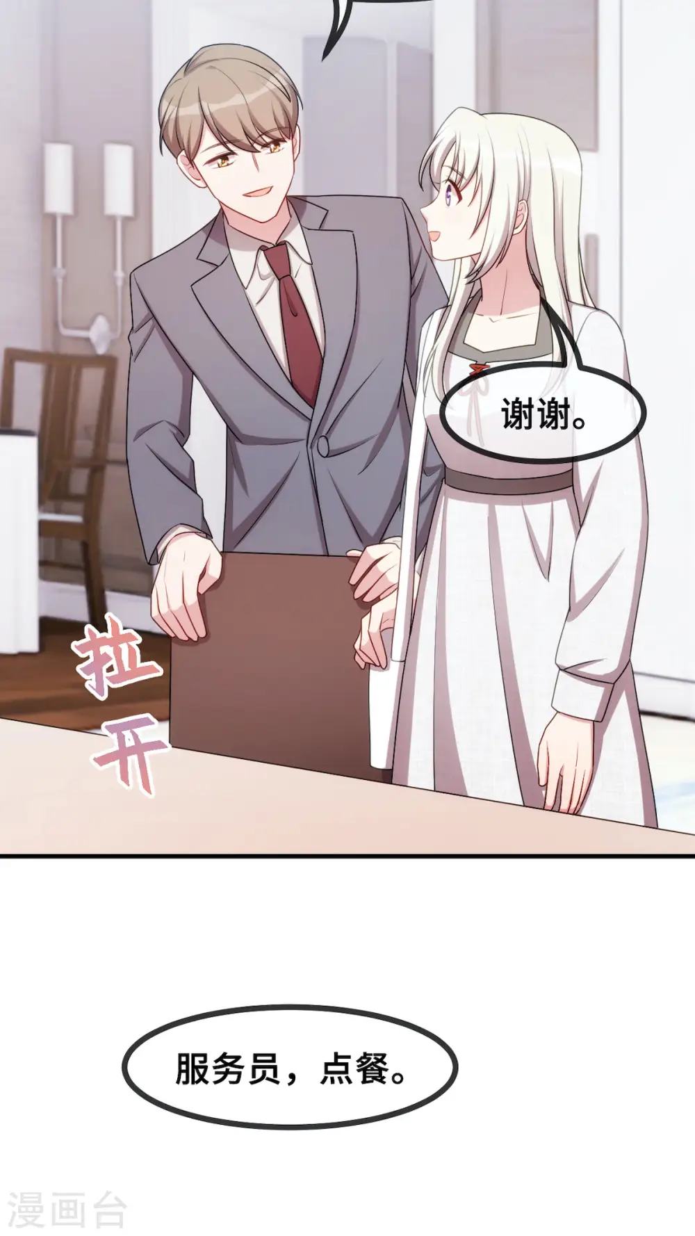 第56话 捉奸在窗 第7页