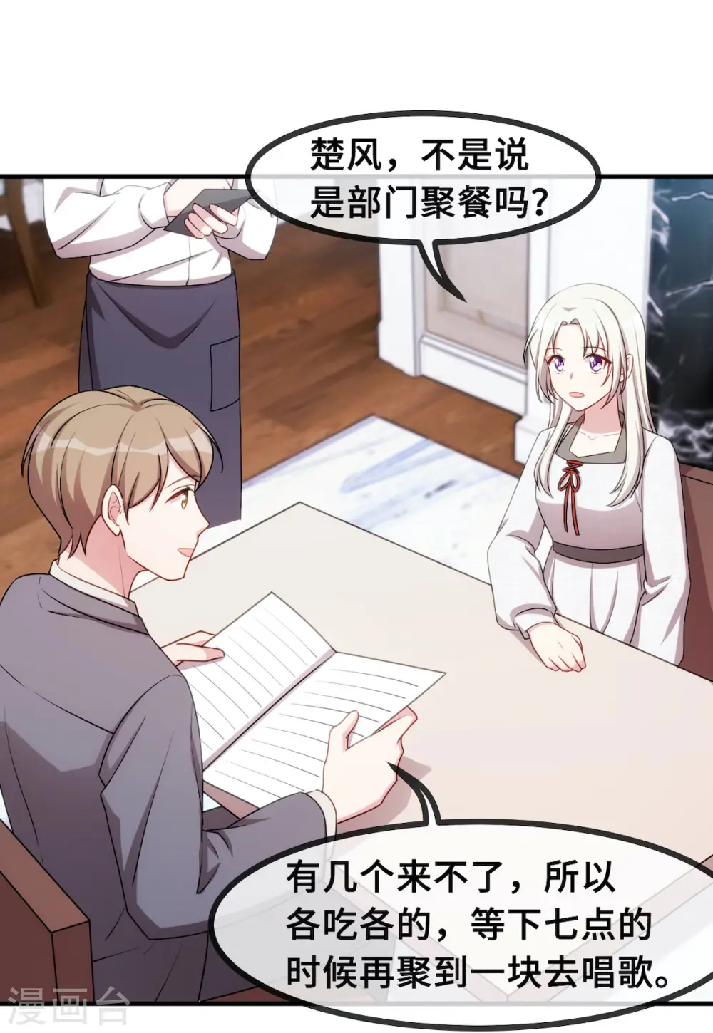 第56话 捉奸在窗 第8页