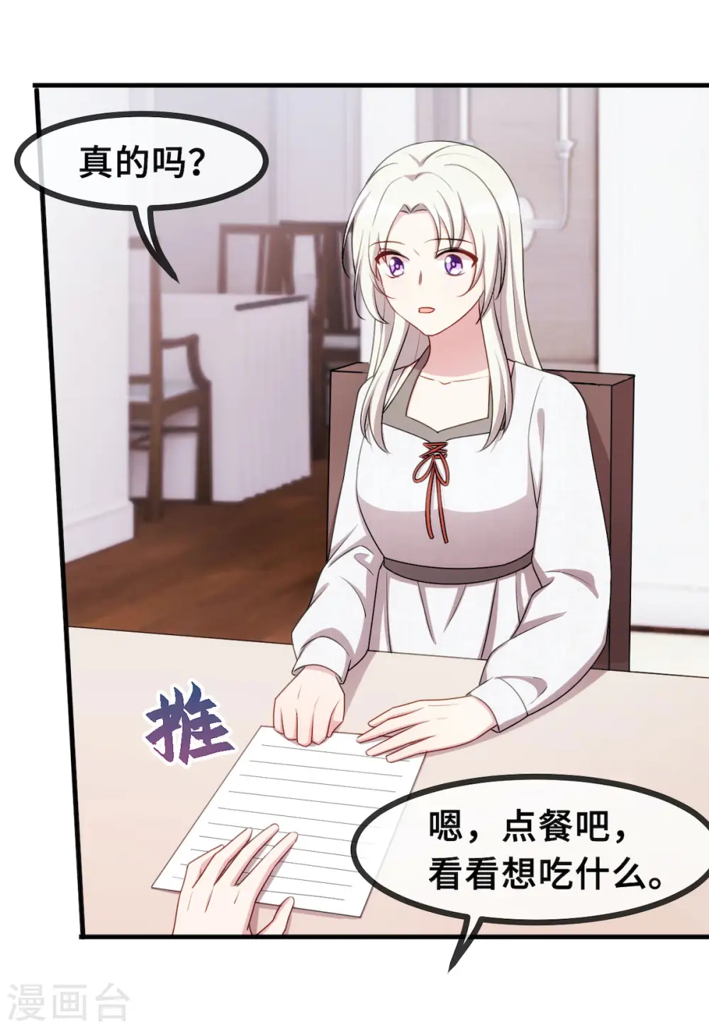 第56话 捉奸在窗 第9页