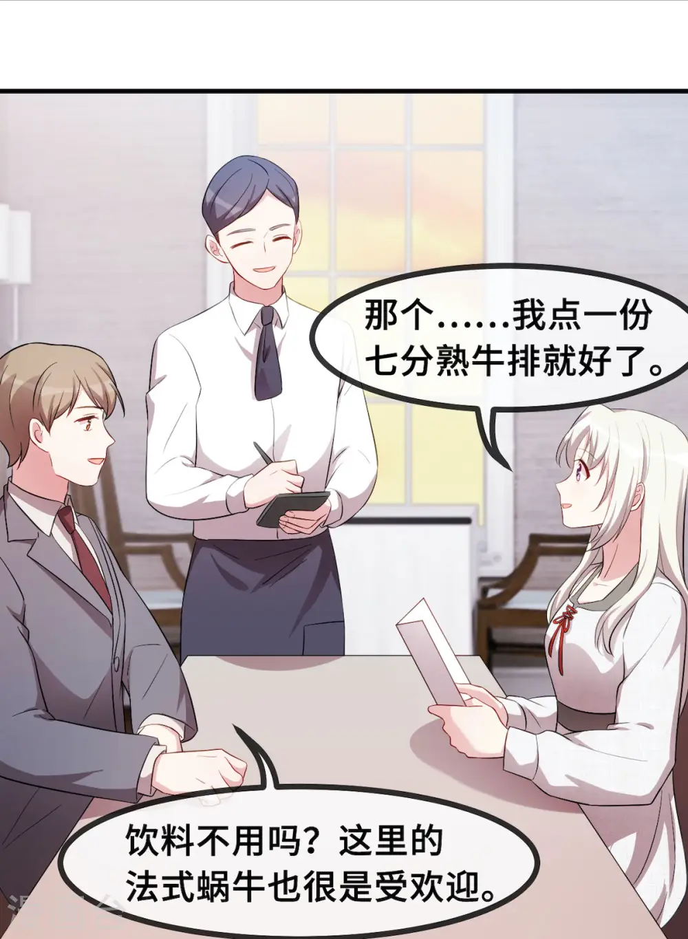 第56话 捉奸在窗 第12页