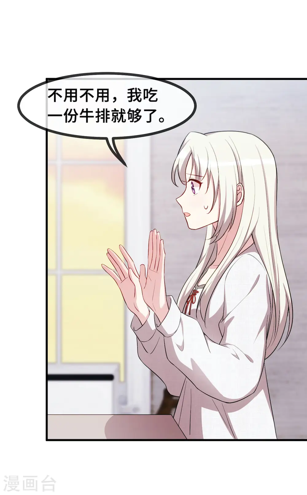 第56话 捉奸在窗 第14页
