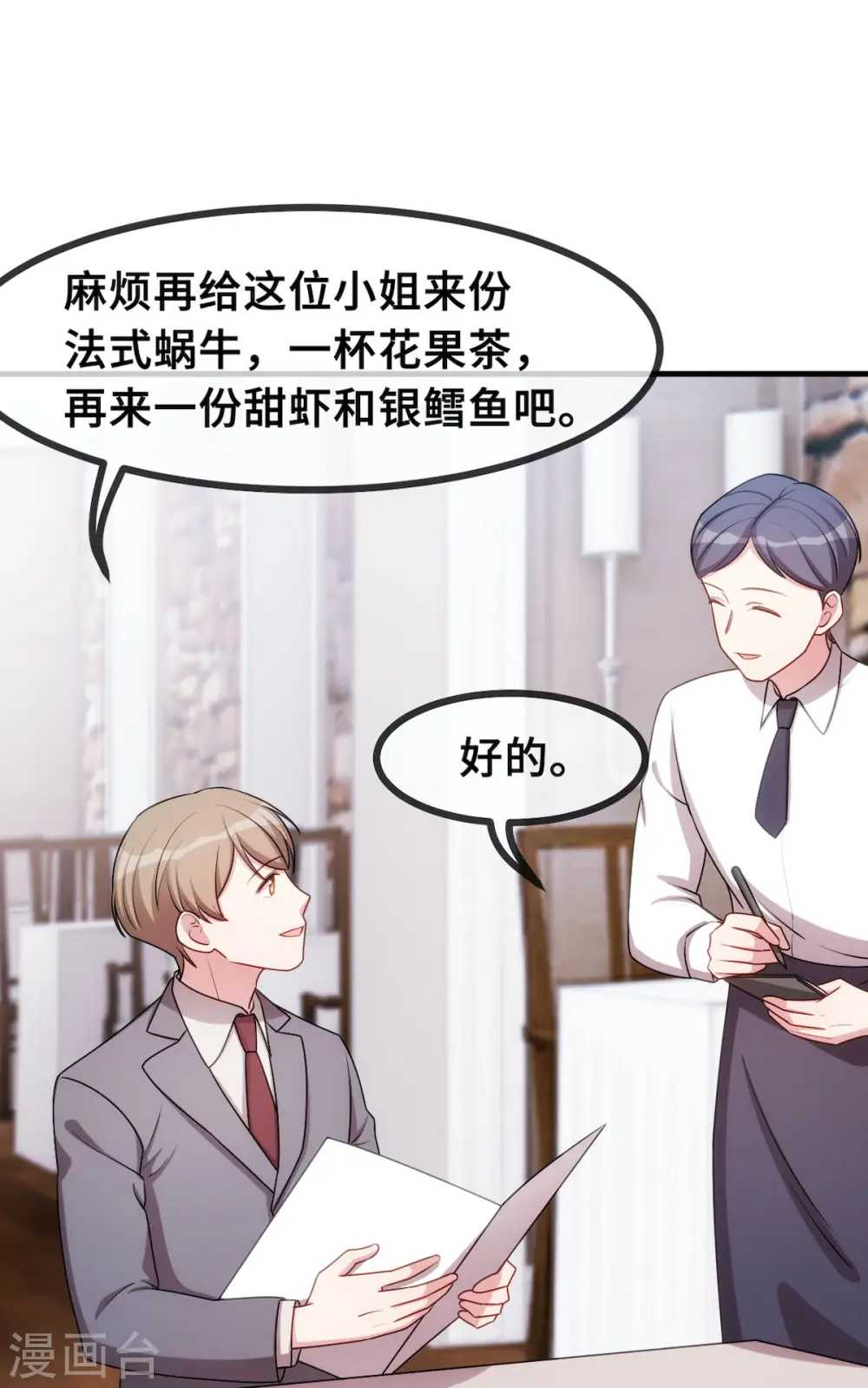 第56话 捉奸在窗 第15页