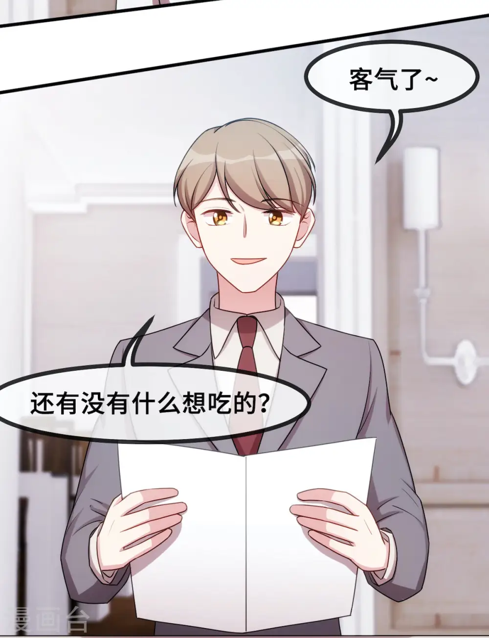 第56话 捉奸在窗 第17页