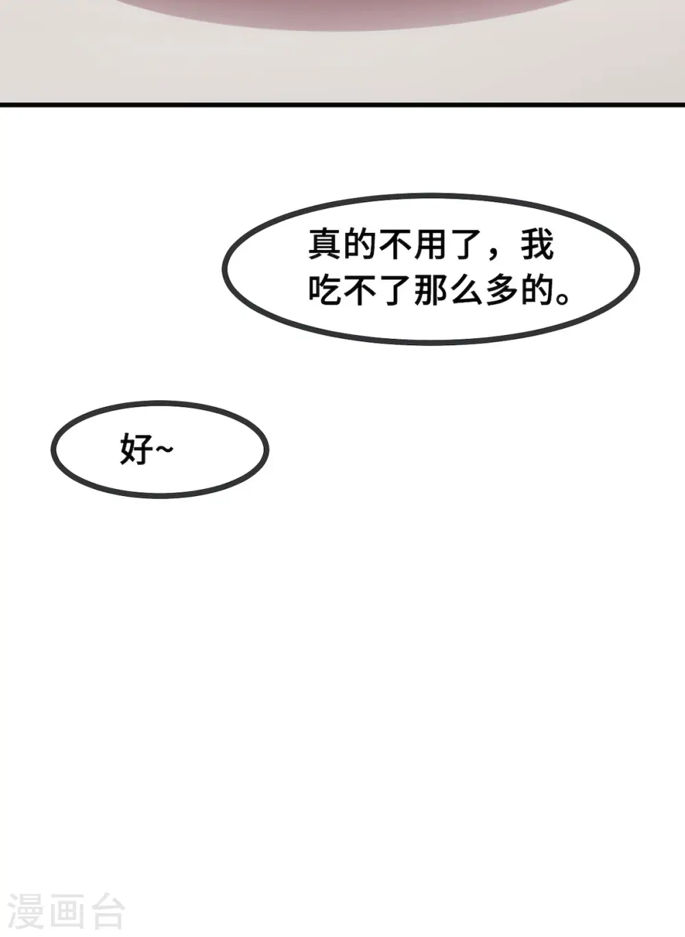 第56话 捉奸在窗 第18页
