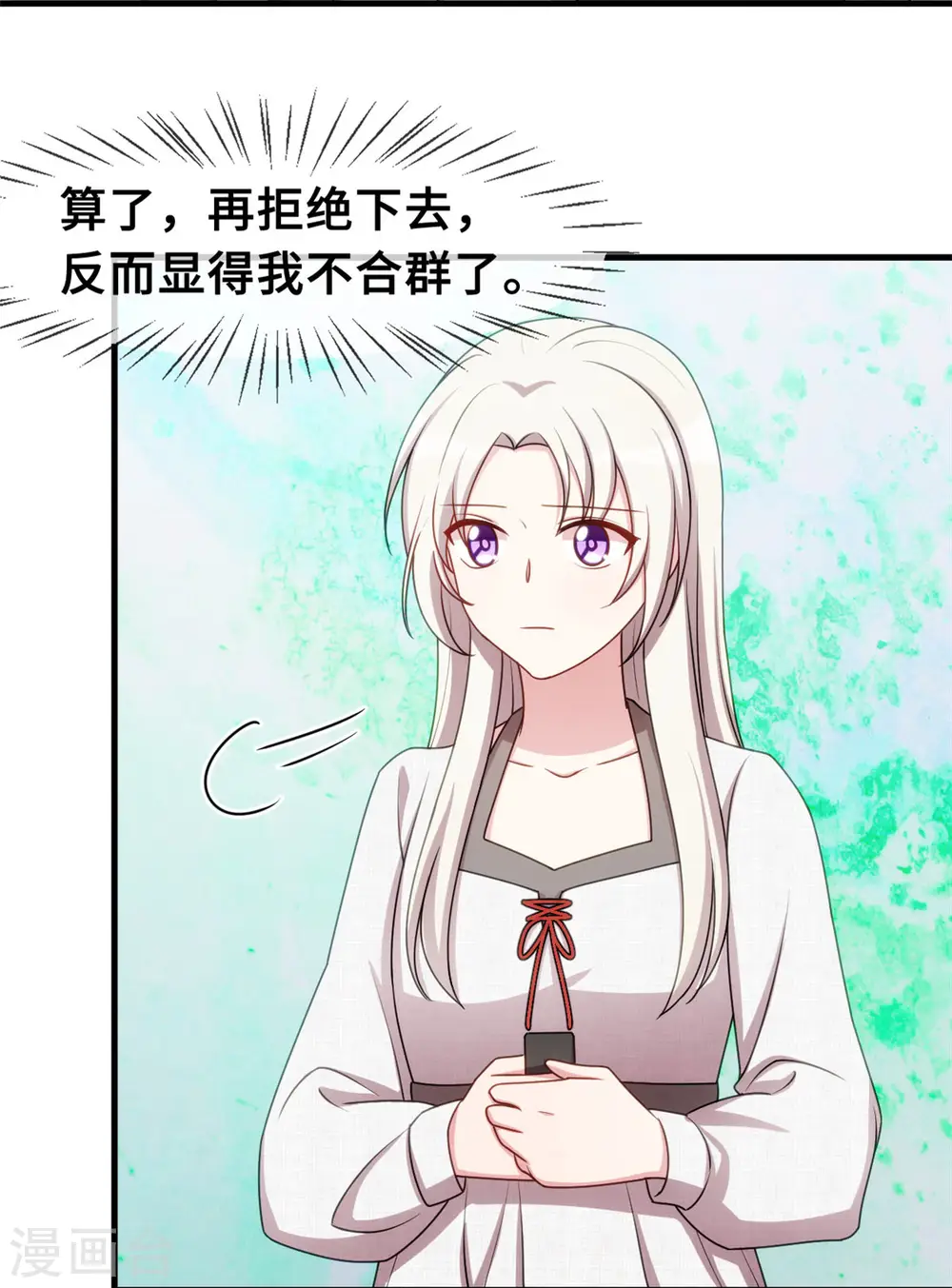 第55话 又是烦心事 第4页