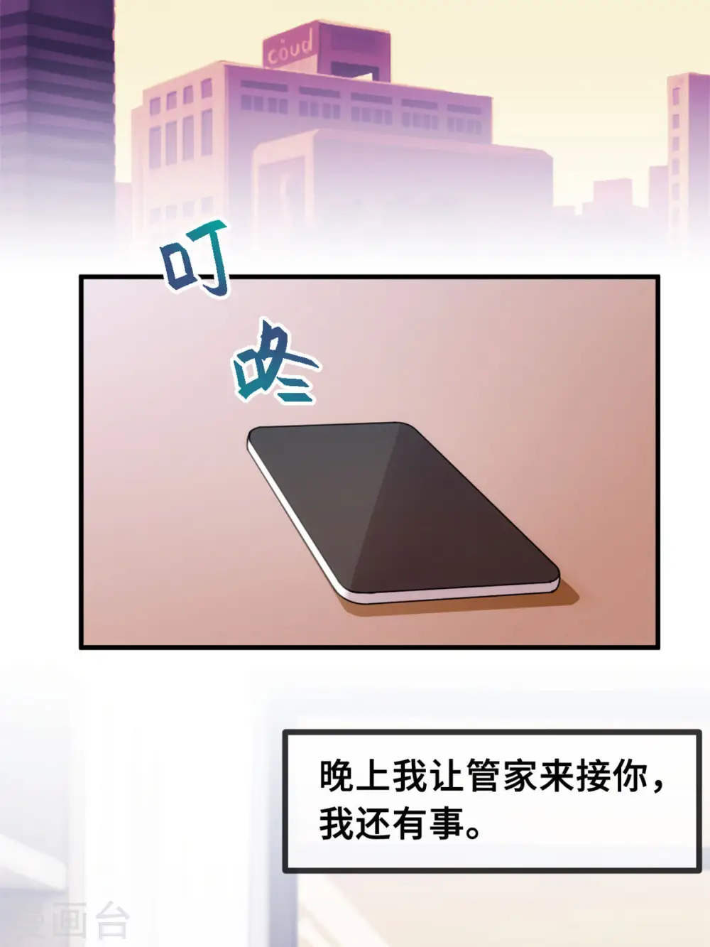 第55话 又是烦心事 第6页