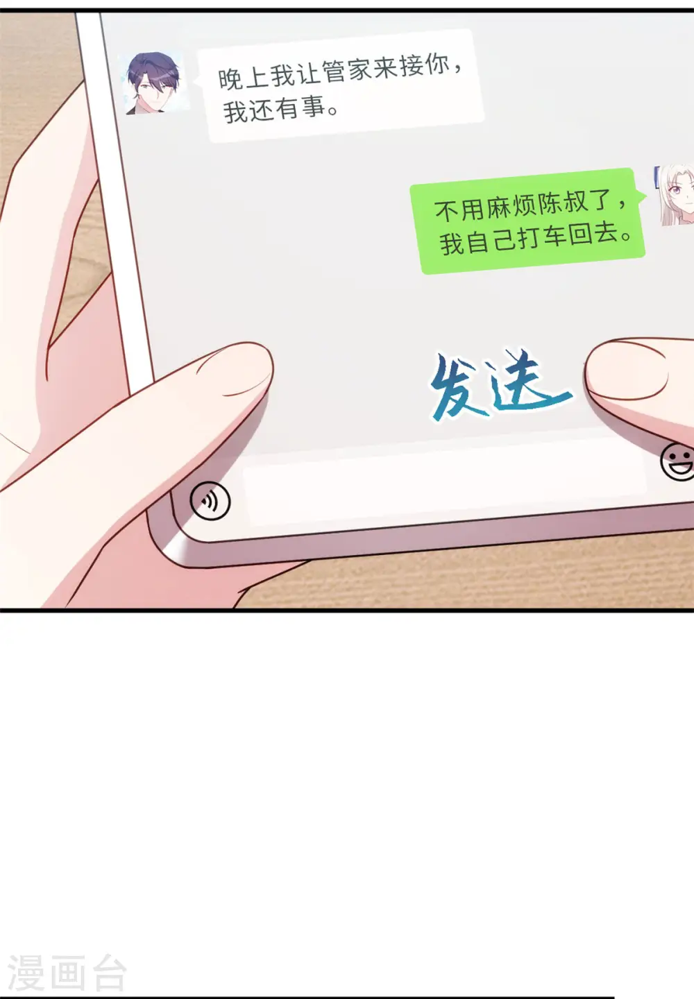 第55话 又是烦心事 第8页