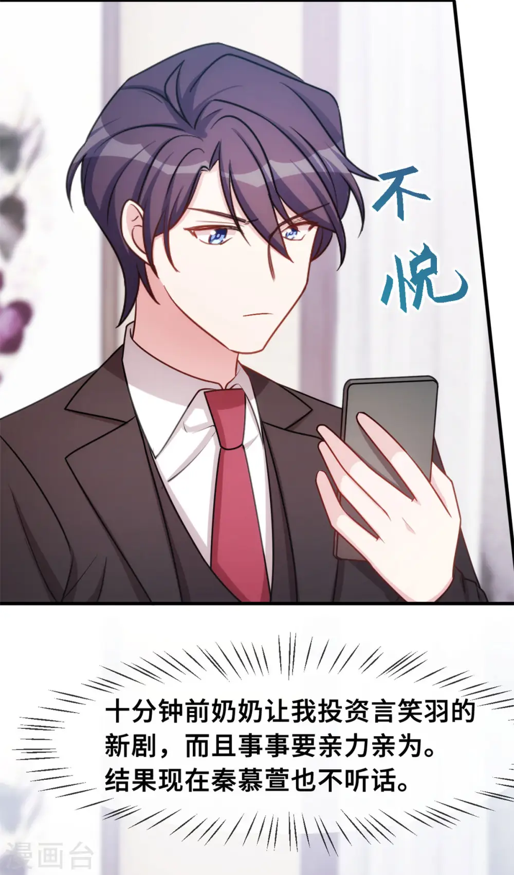 第55话 又是烦心事 第9页