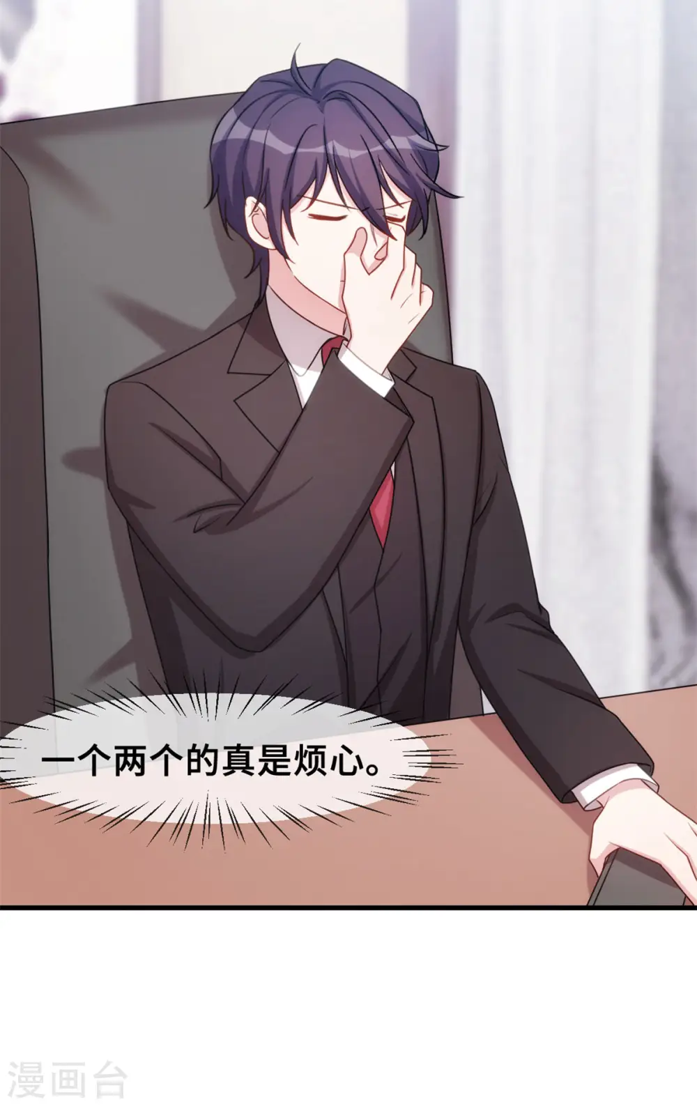 第55话 又是烦心事 第10页