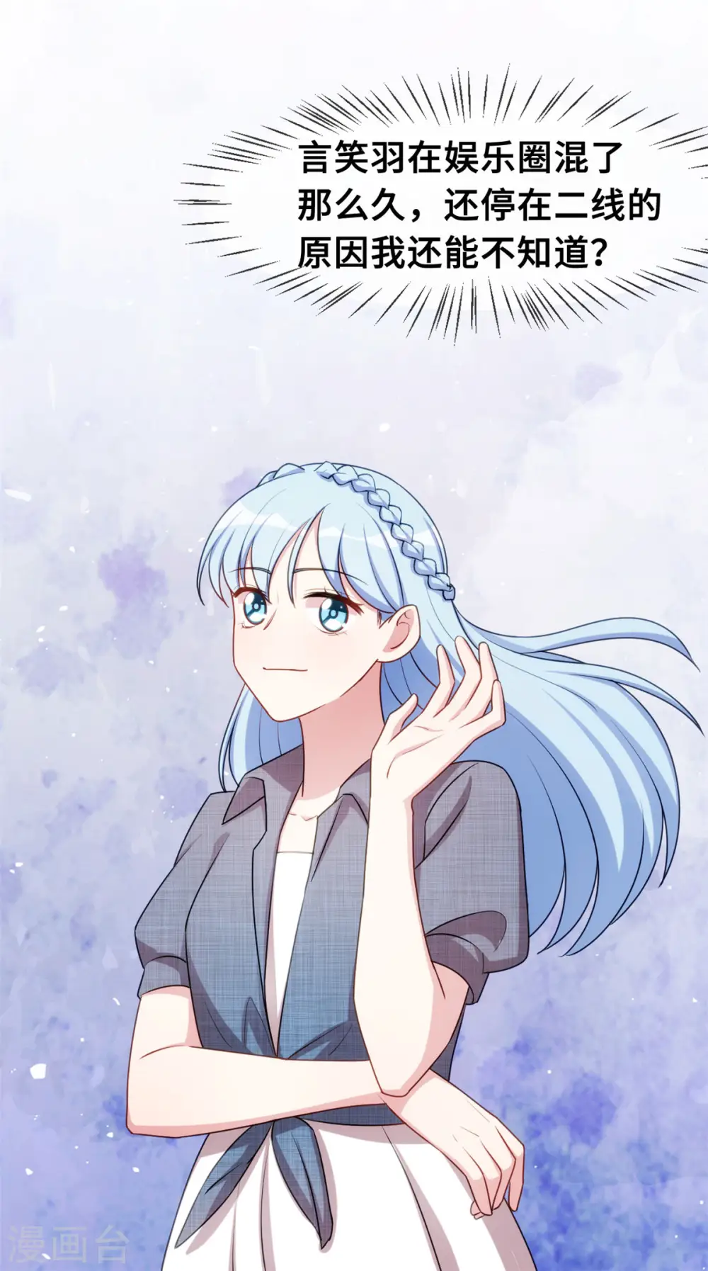 第55话 又是烦心事 第11页