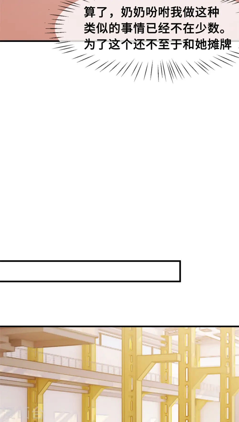 第55话 又是烦心事 第13页