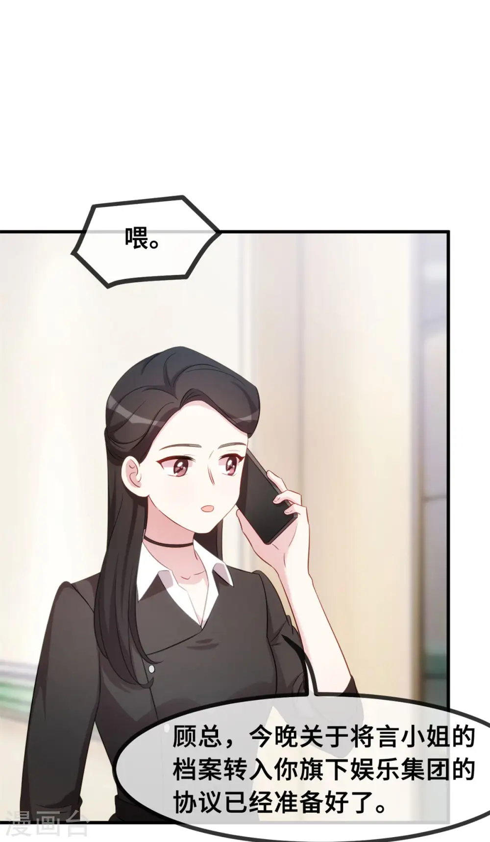 第55话 又是烦心事 第18页