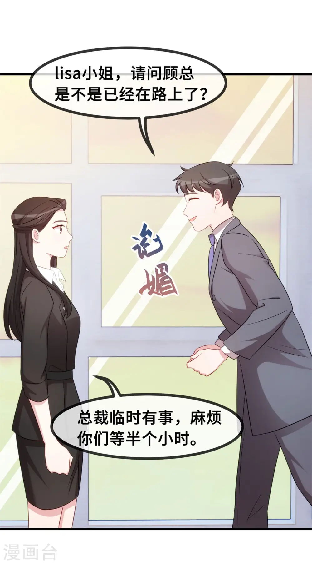 第55话 又是烦心事 第21页