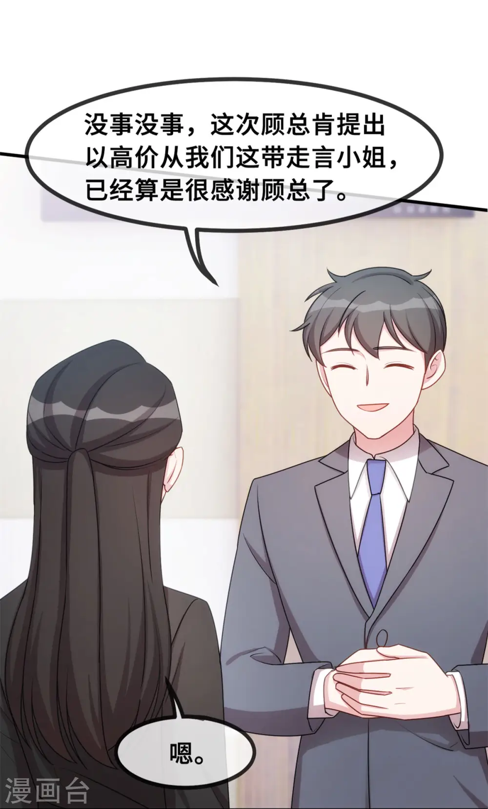 第55话 又是烦心事 第22页