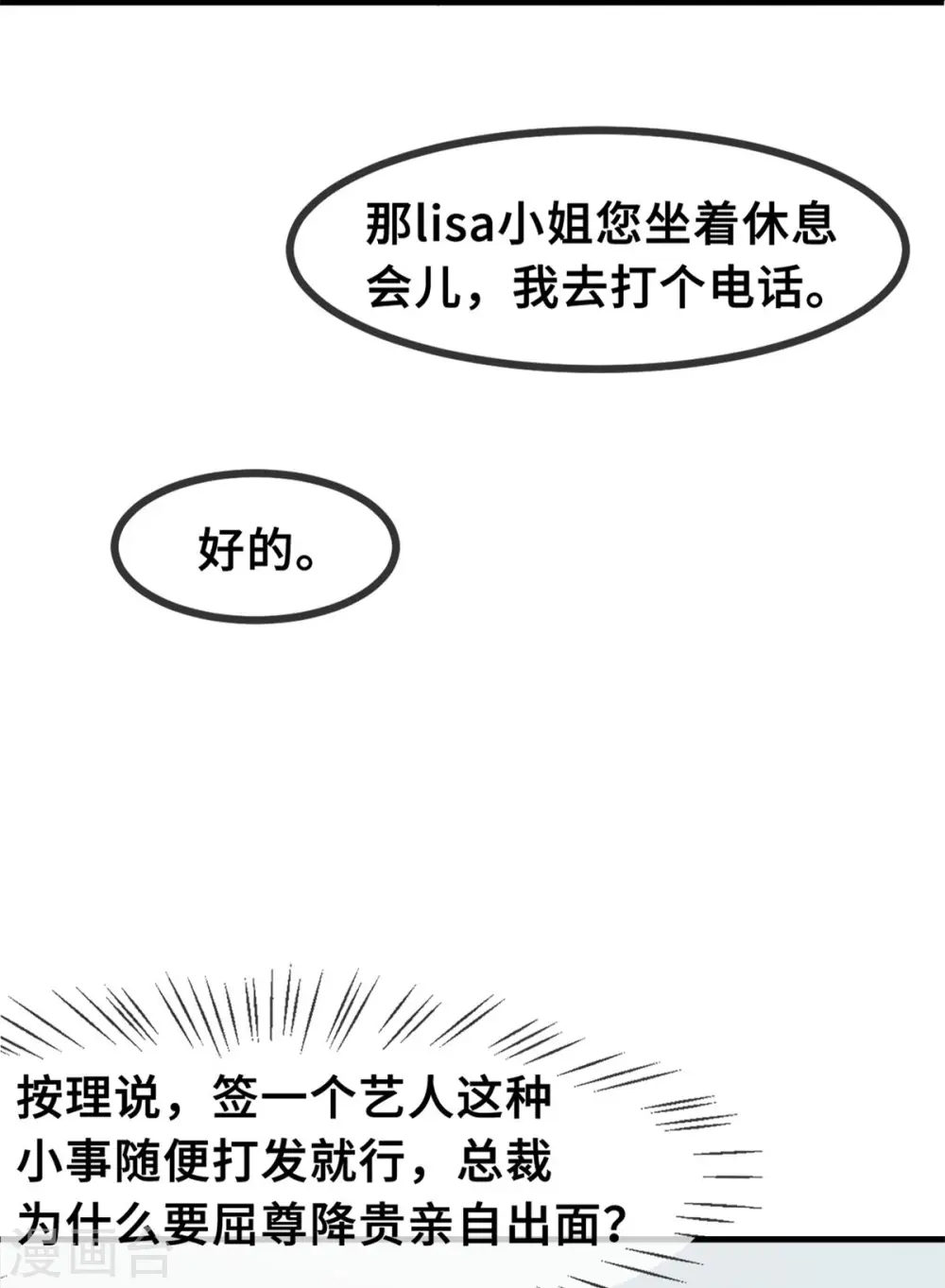 第55话 又是烦心事 第23页