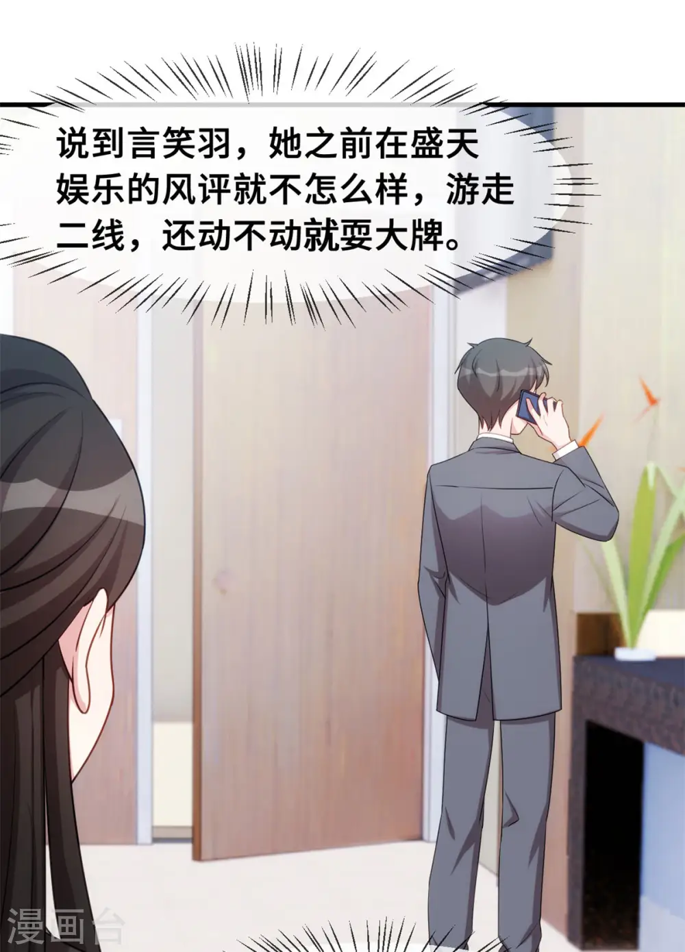 第55话 又是烦心事 第26页