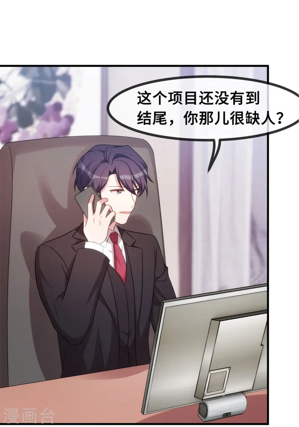 第54话 有点舍不得呢 第3页