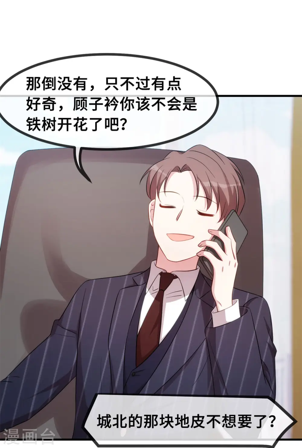 第54话 有点舍不得呢 第4页