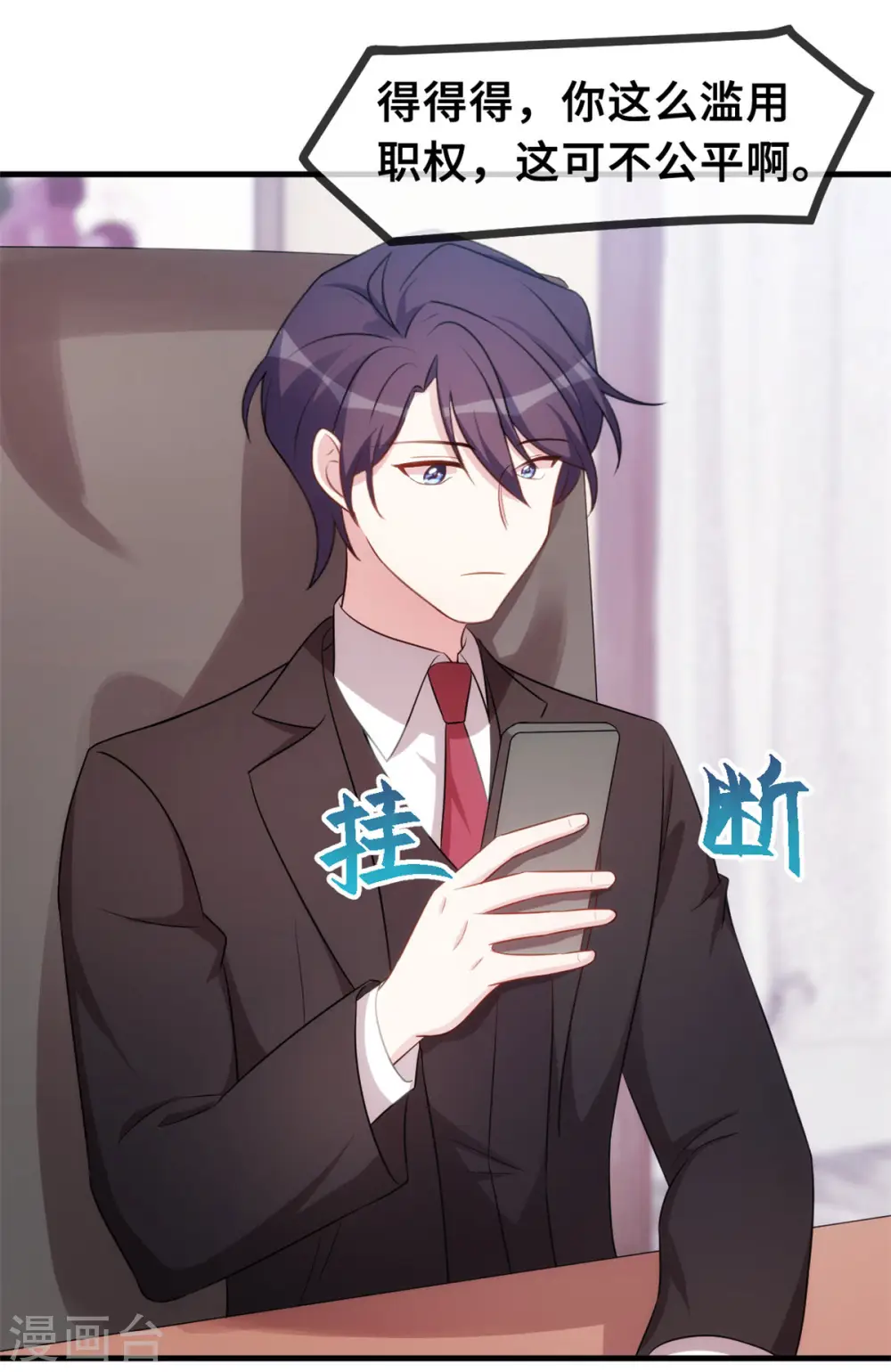 第54话 有点舍不得呢 第6页
