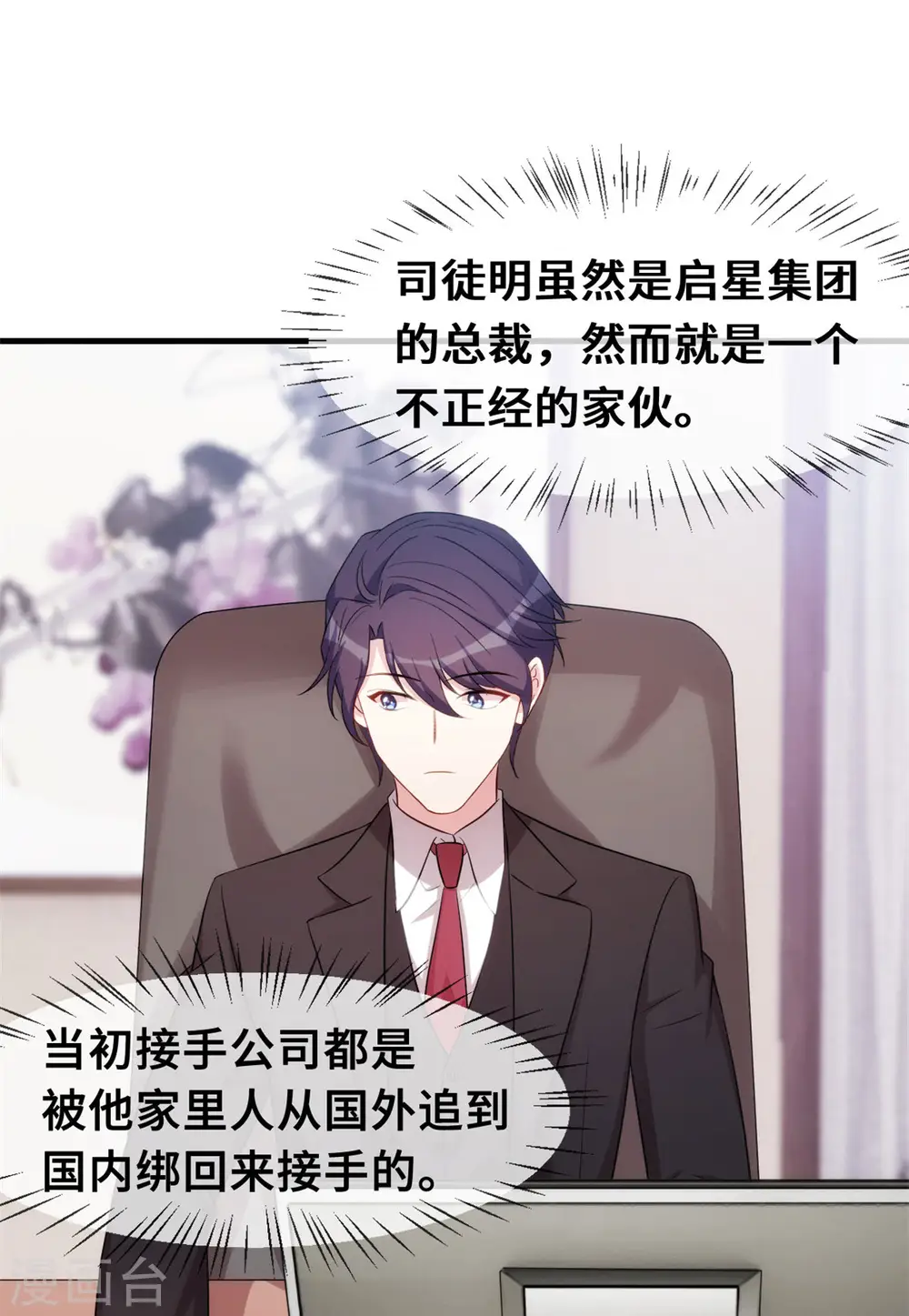 第54话 有点舍不得呢 第7页