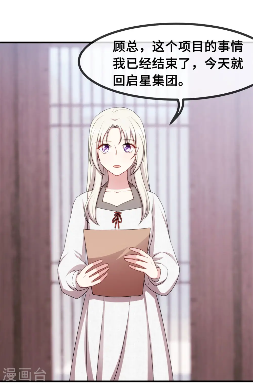 第54话 有点舍不得呢 第10页