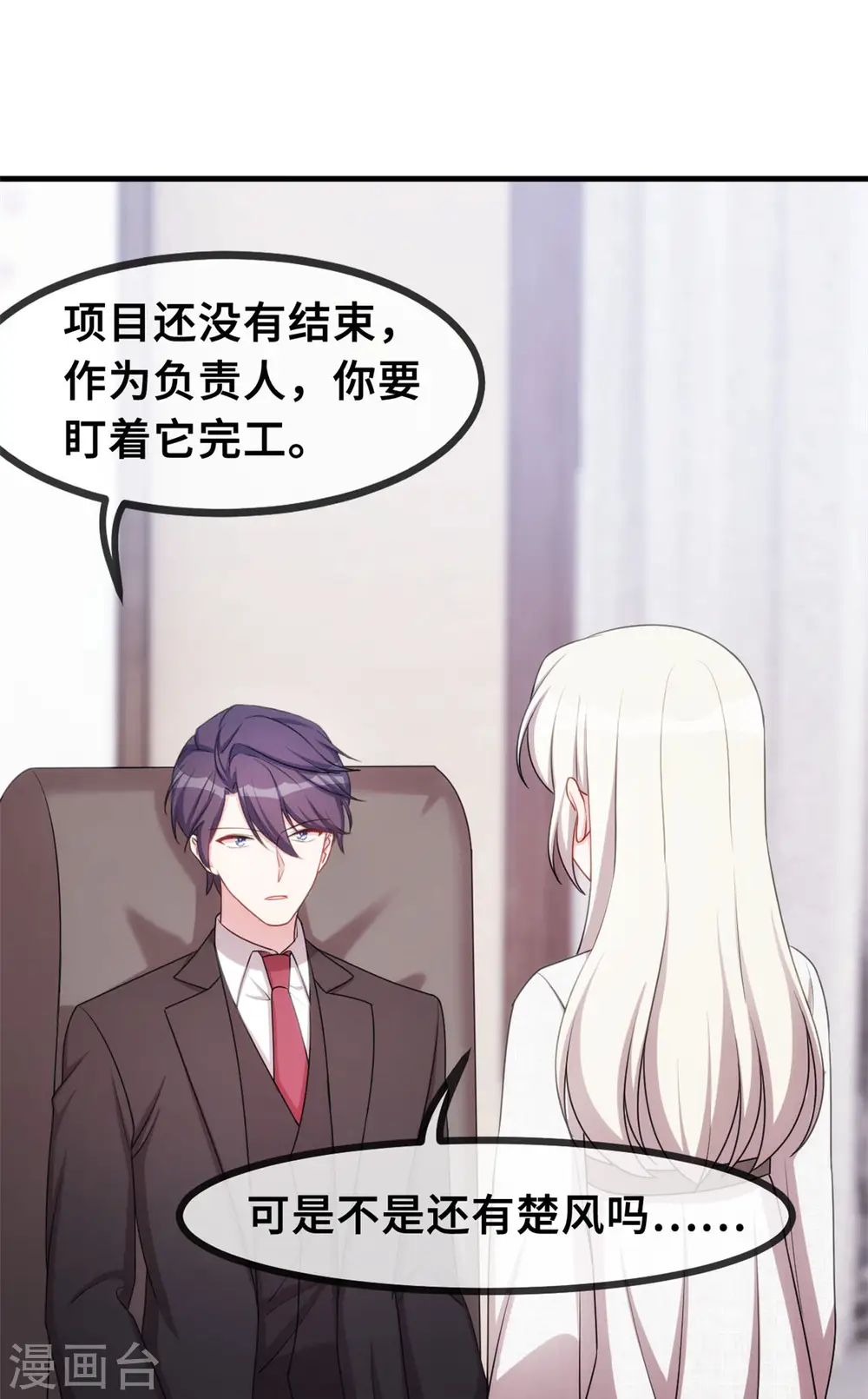 第54话 有点舍不得呢 第11页