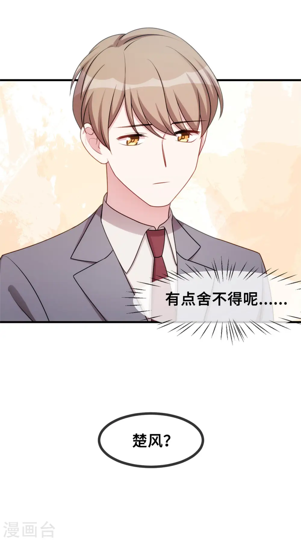 第54话 有点舍不得呢 第16页