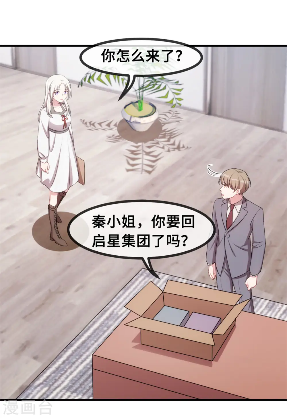 第54话 有点舍不得呢 第17页