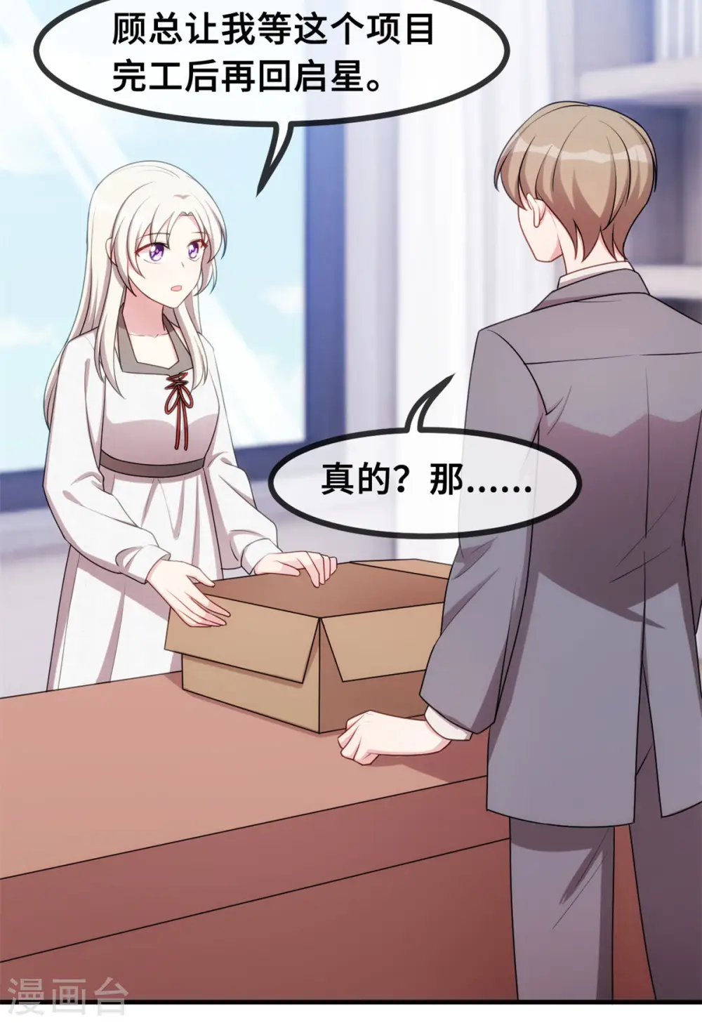 第54话 有点舍不得呢 第19页