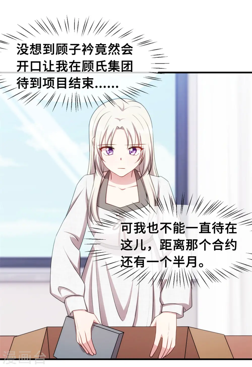 第54话 有点舍不得呢 第20页
