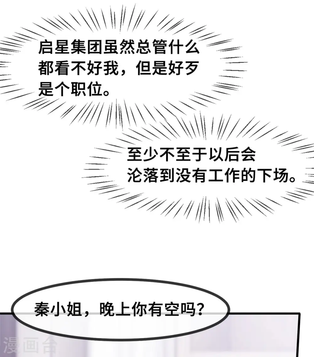 第54话 有点舍不得呢 第21页