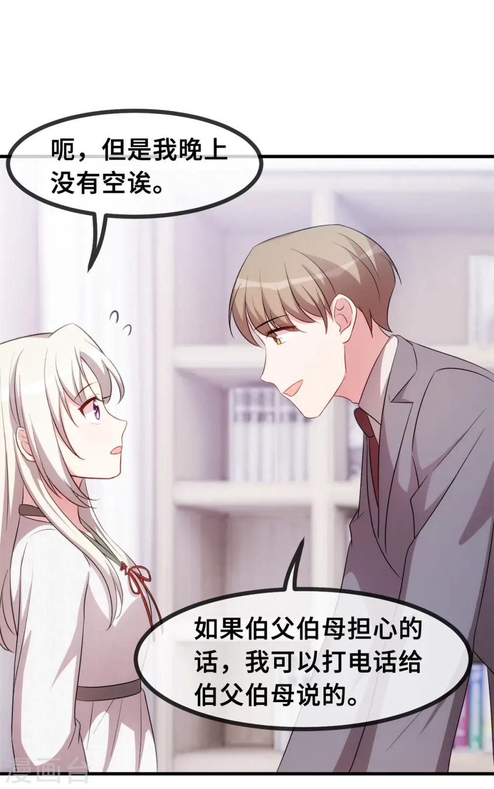 第54话 有点舍不得呢 第24页
