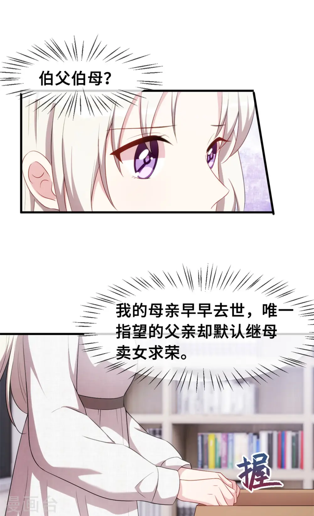 第54话 有点舍不得呢 第25页