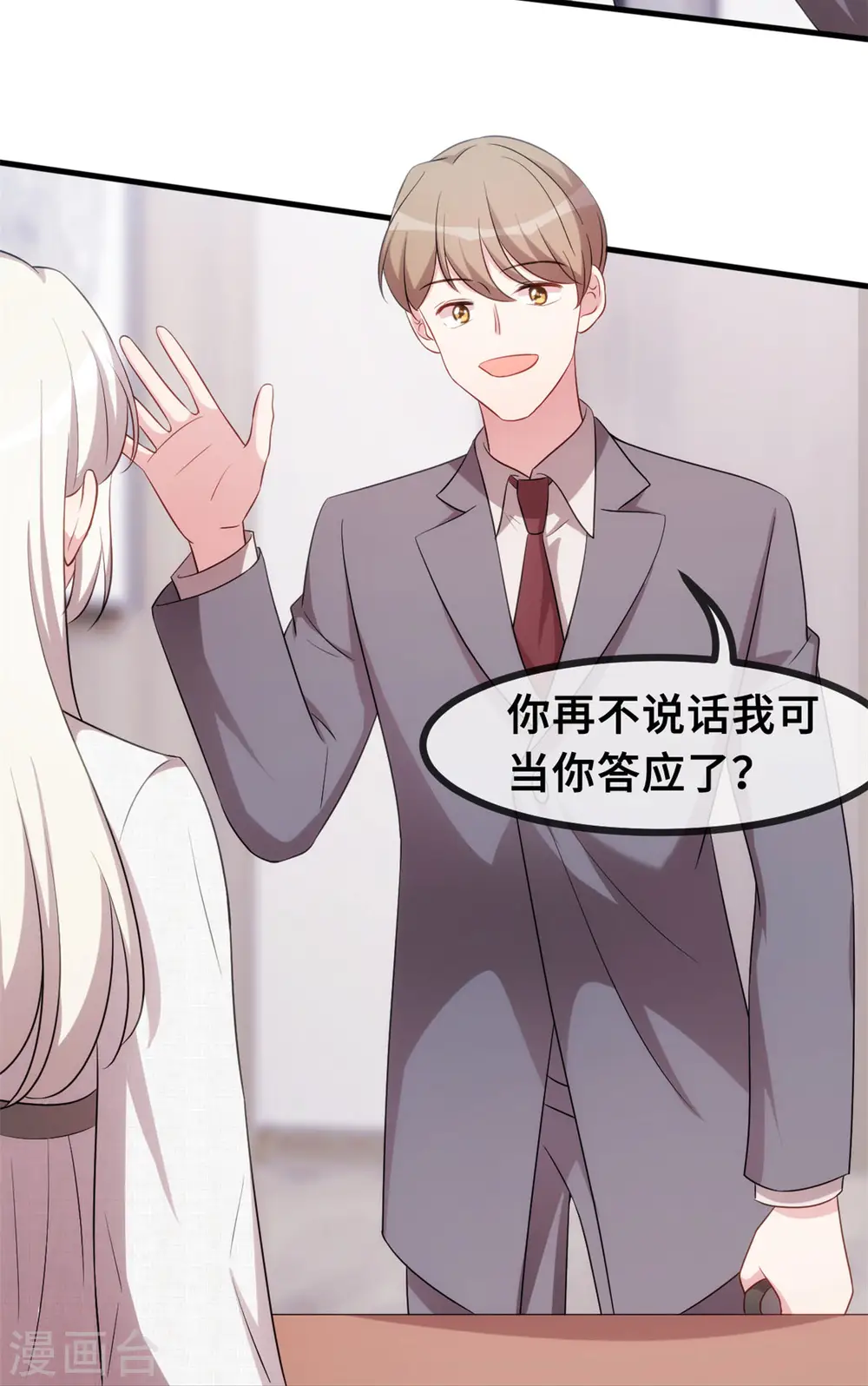 第54话 有点舍不得呢 第27页