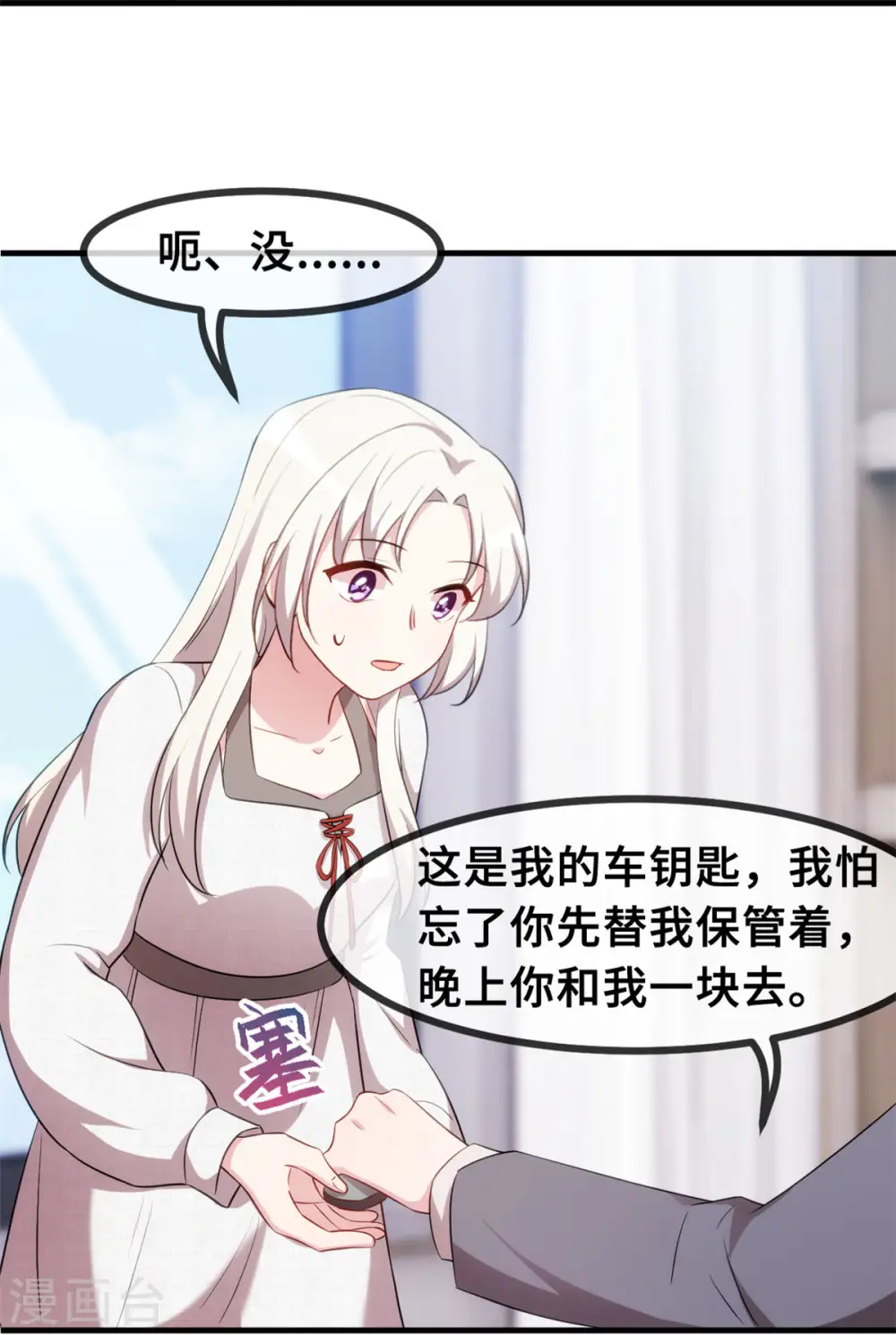 第54话 有点舍不得呢 第28页