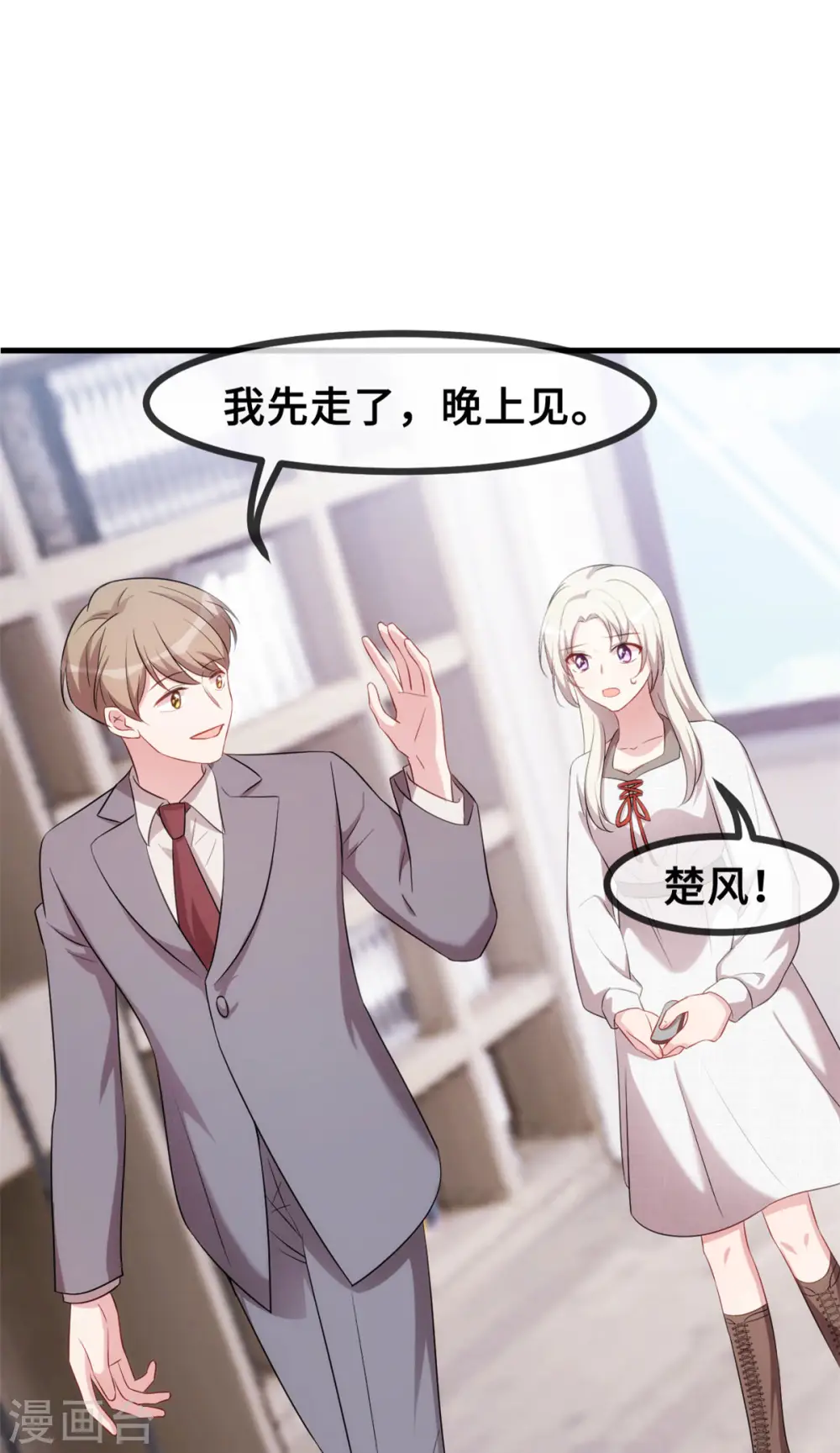 第54话 有点舍不得呢 第29页