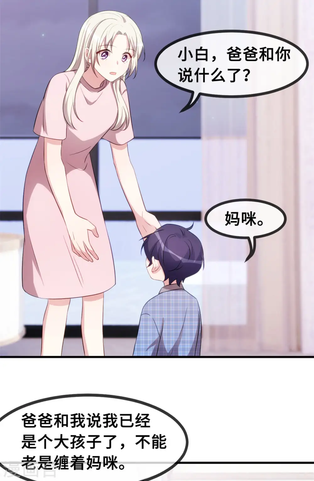 第53话 以后一起睡 第4页